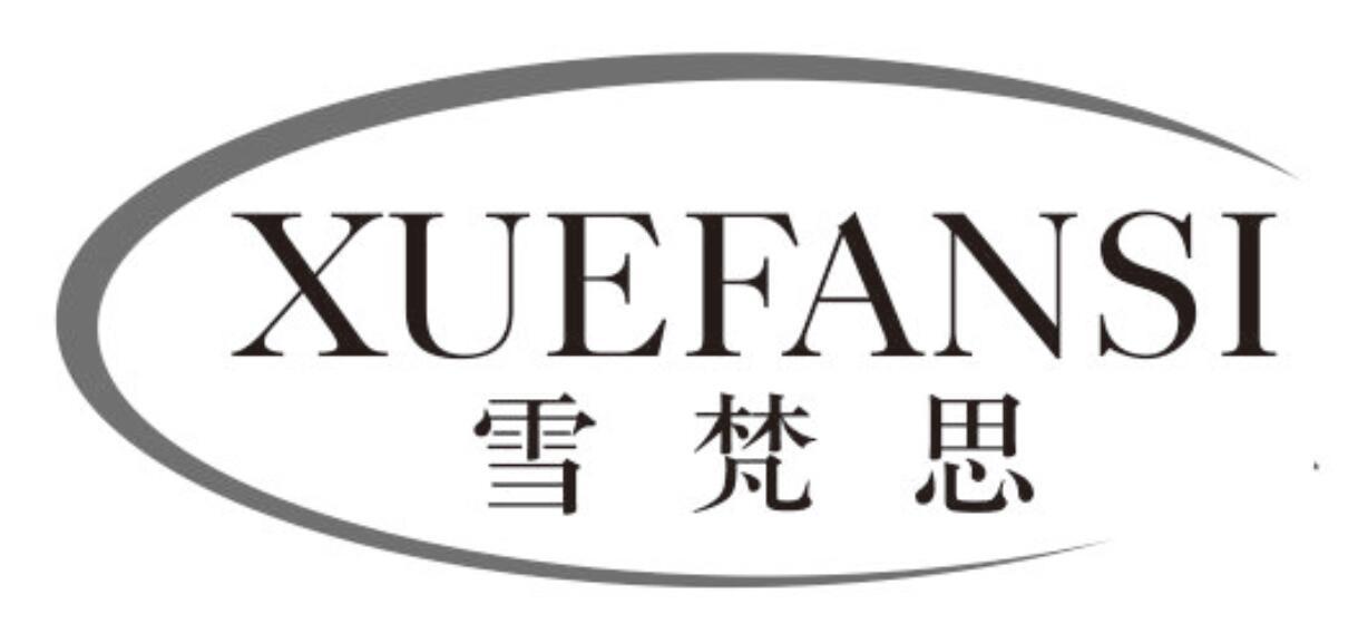 雪梵思xuefansi