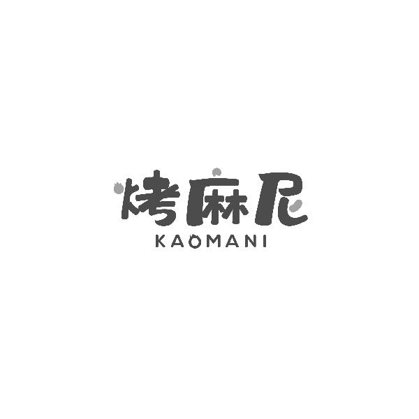 烤麻尼KAOMANI