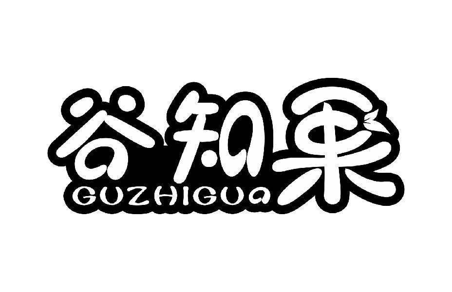 谷知果