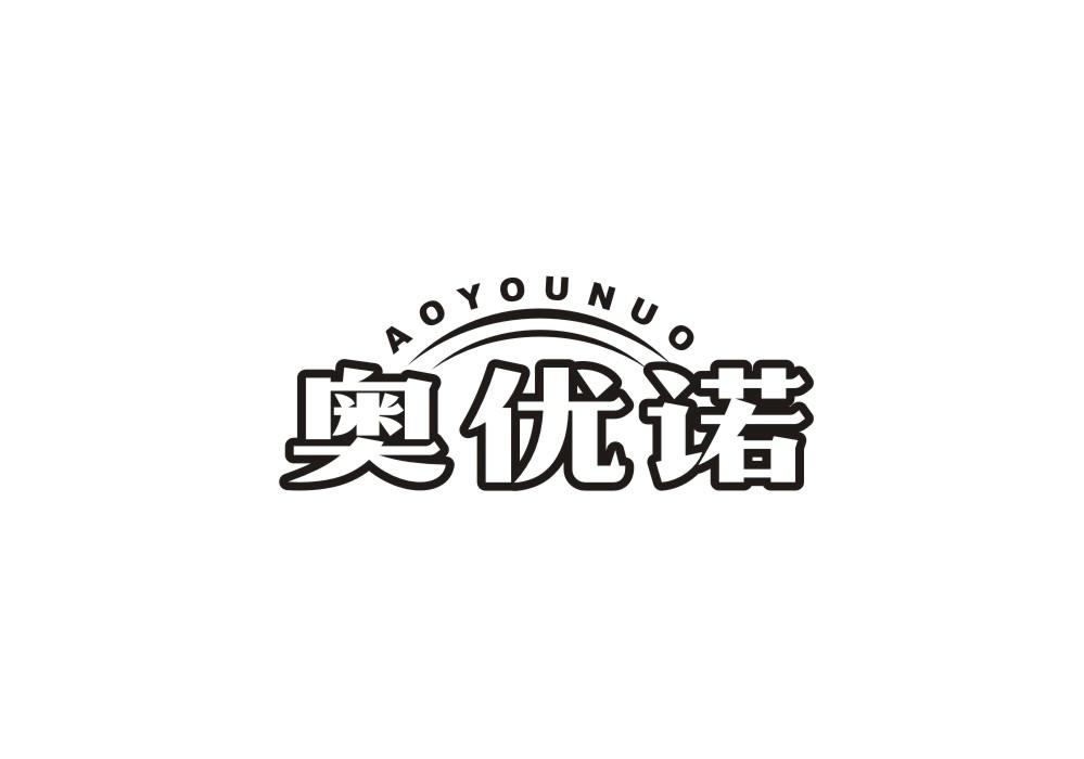 奥优诺
