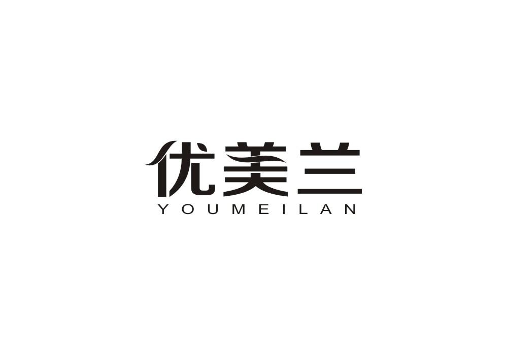 优美兰