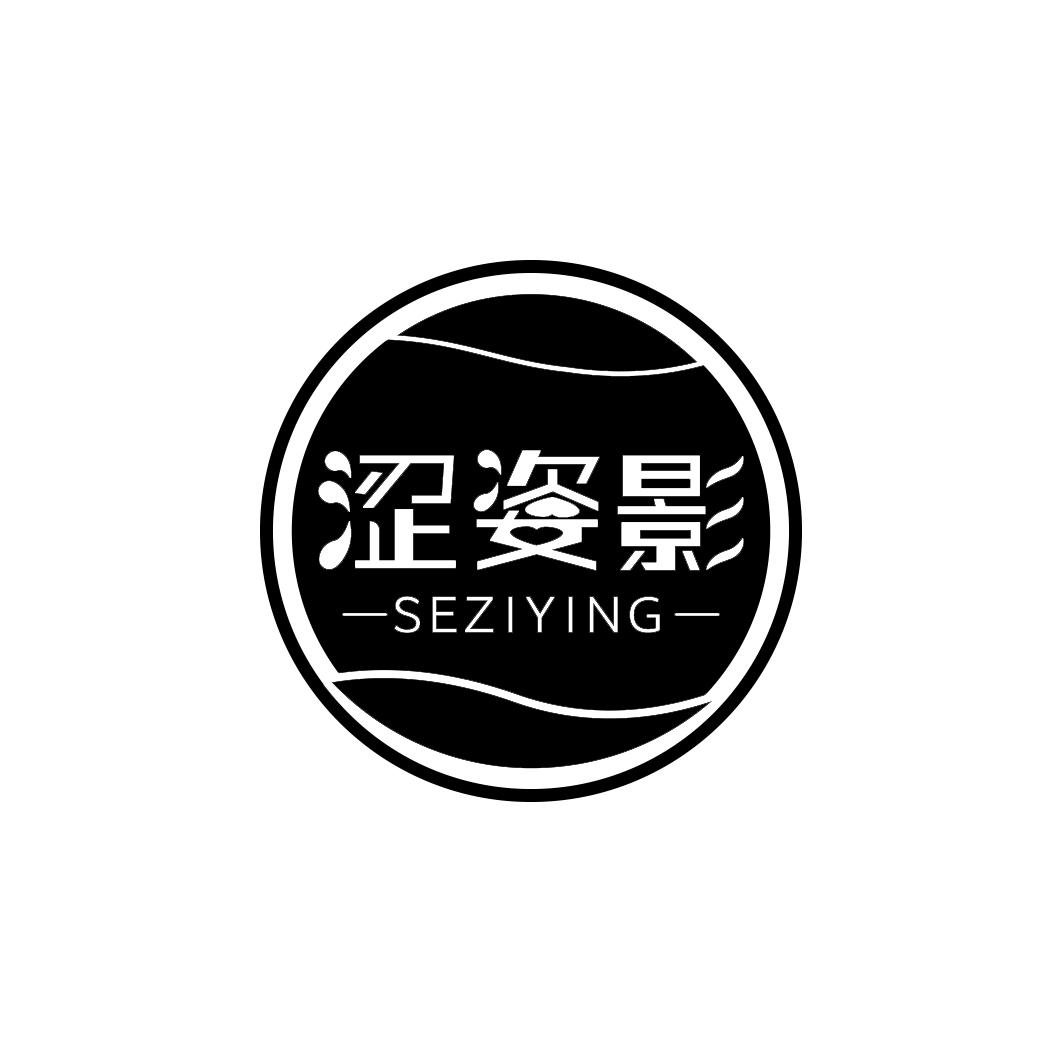 涩姿影
