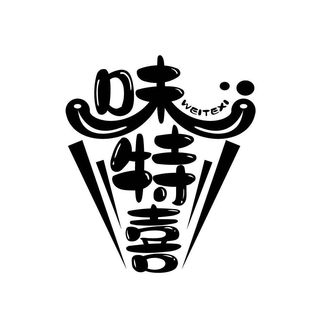 味特喜