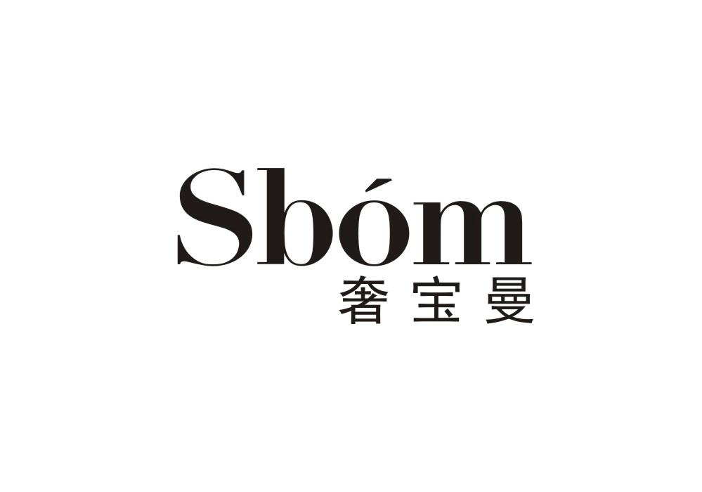 奢宝曼 SBOM