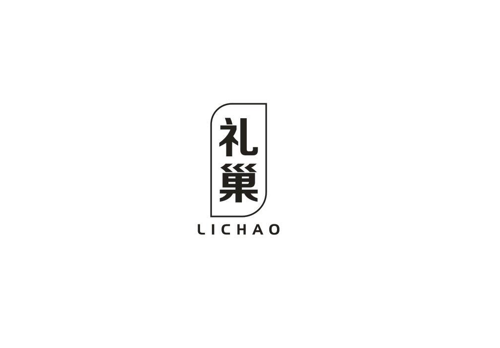 礼巢