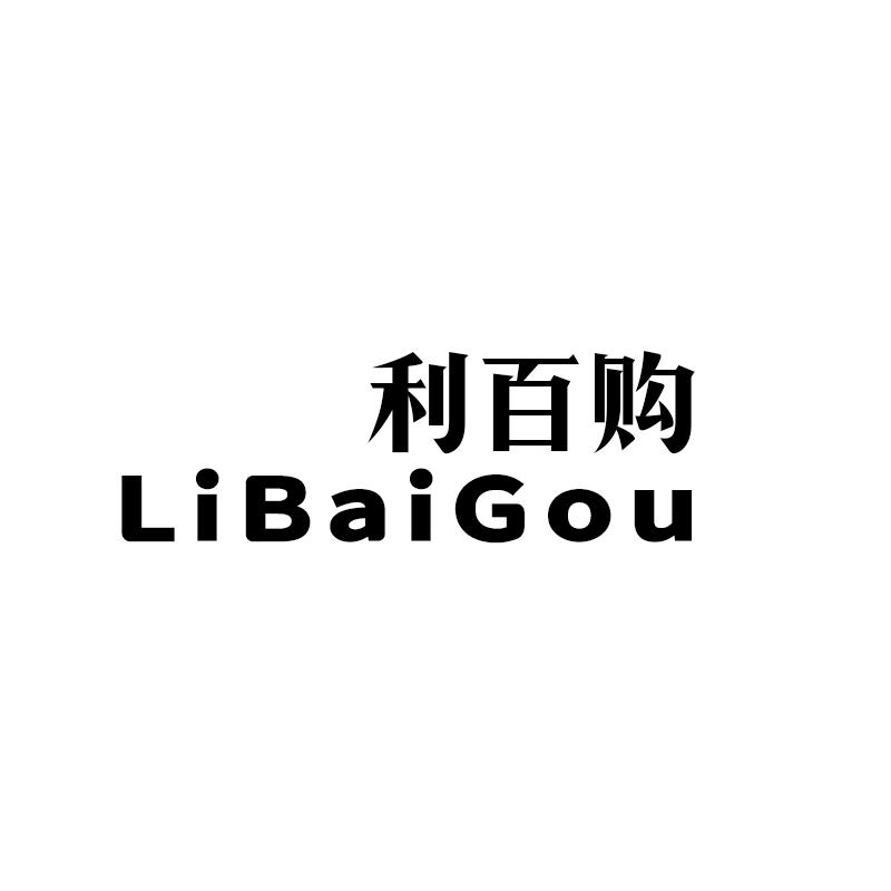 利百购