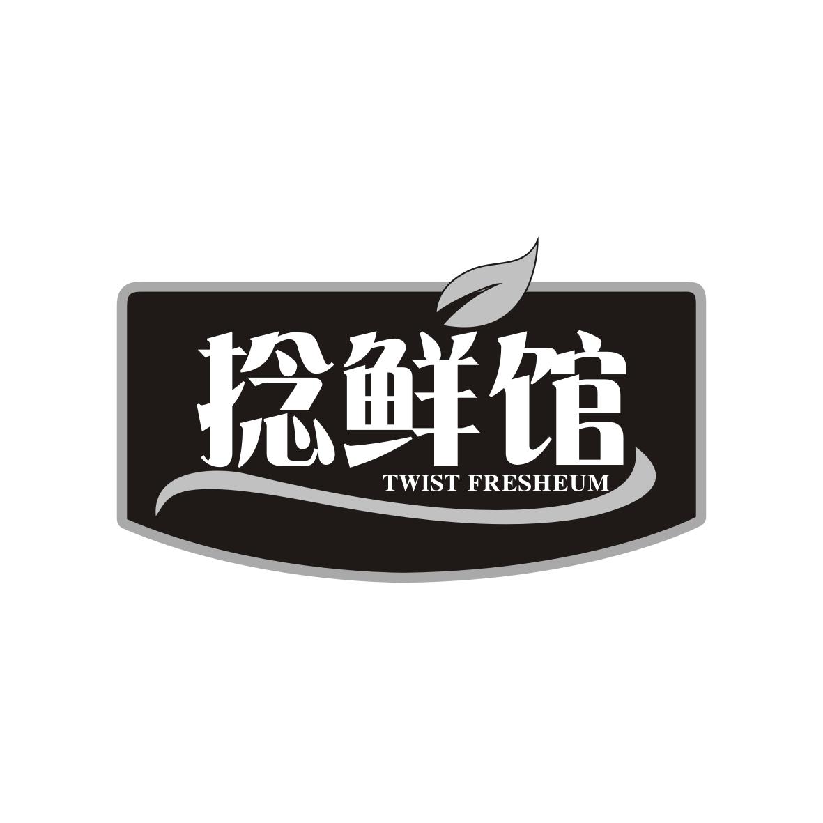 捻鲜馆
Twist fresheum