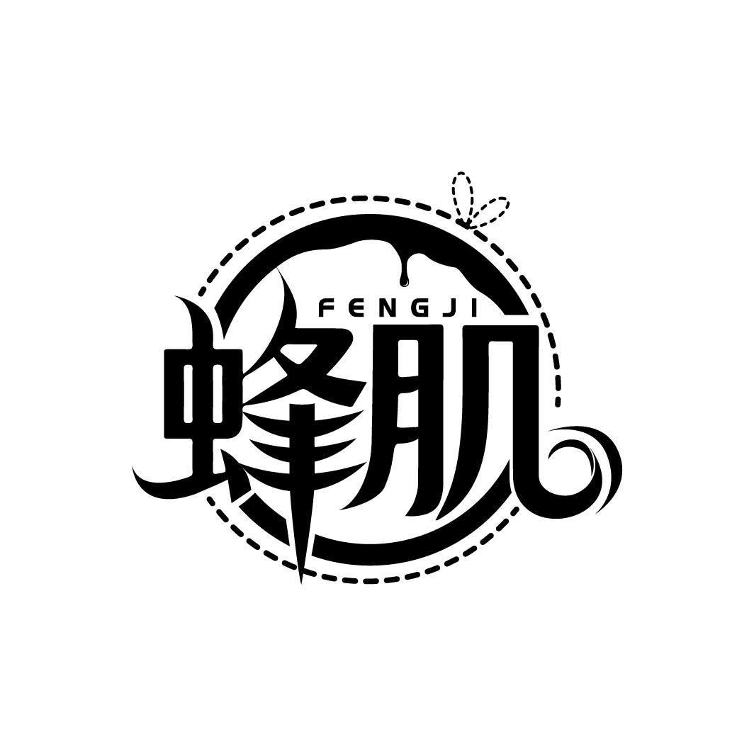 蜂肌
FENGJI