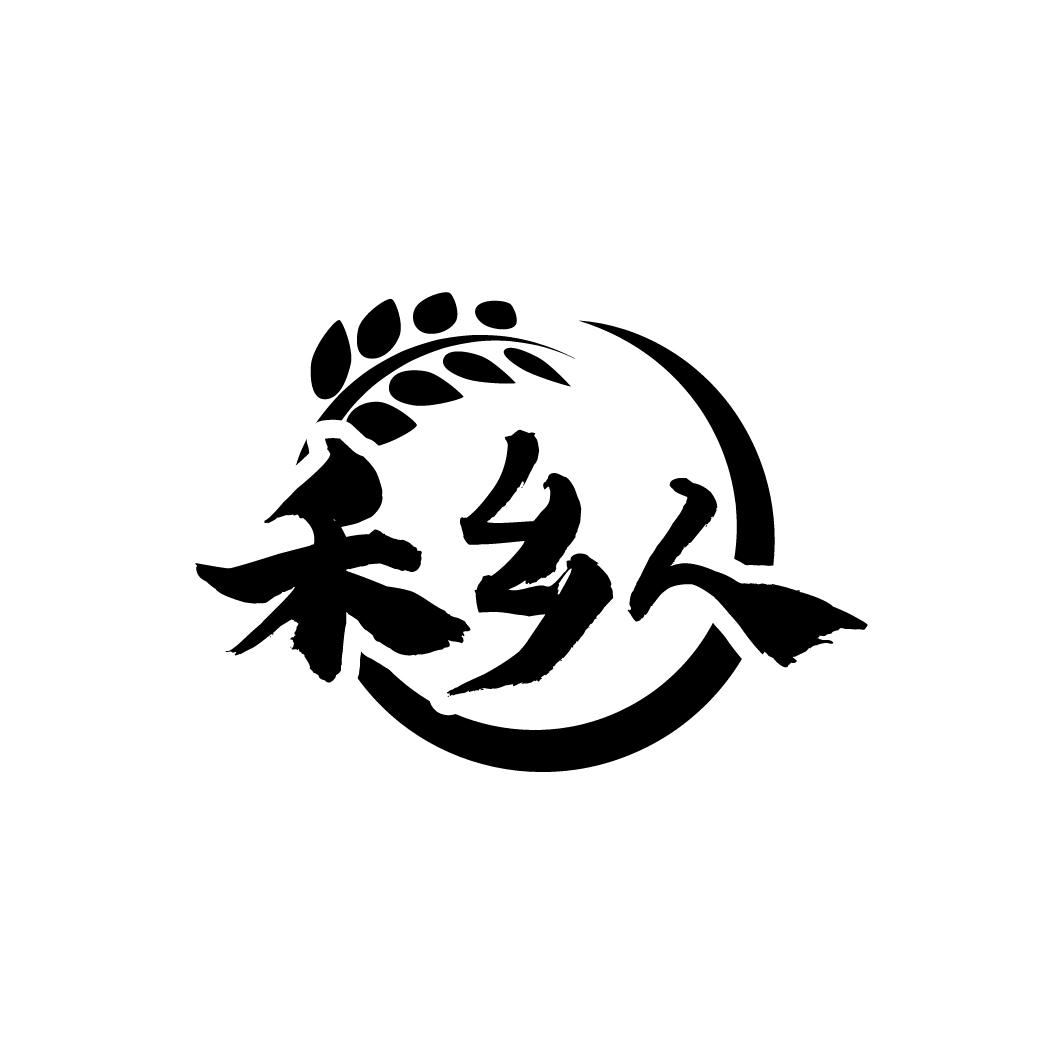 禾乡人
