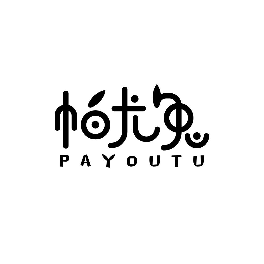 帕尤兔