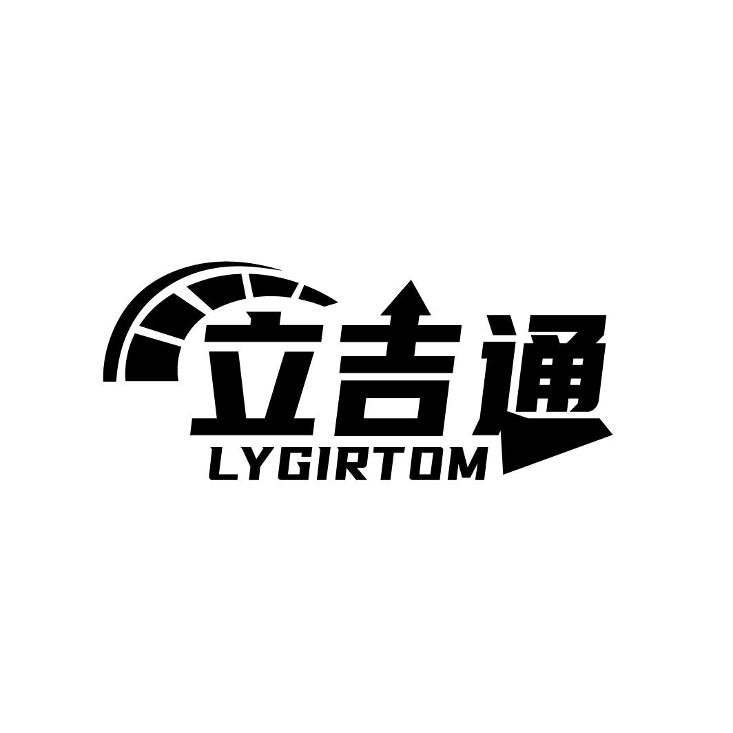 立吉通
LYGIRTOM