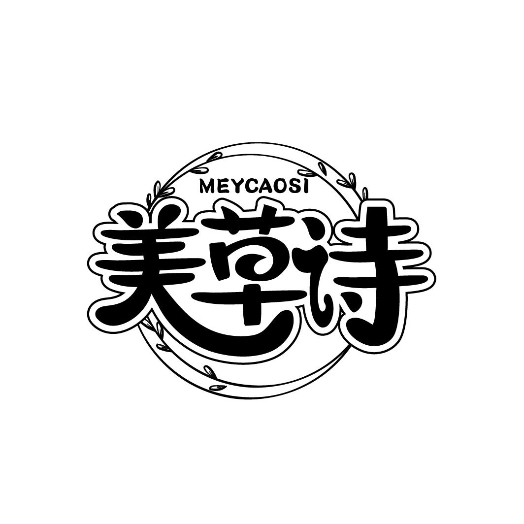 美草诗
MEYCAOSI