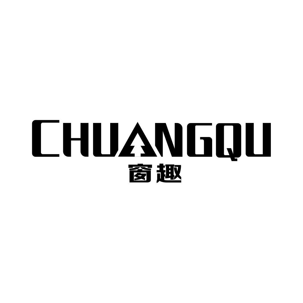 窗趣CHUANGQU