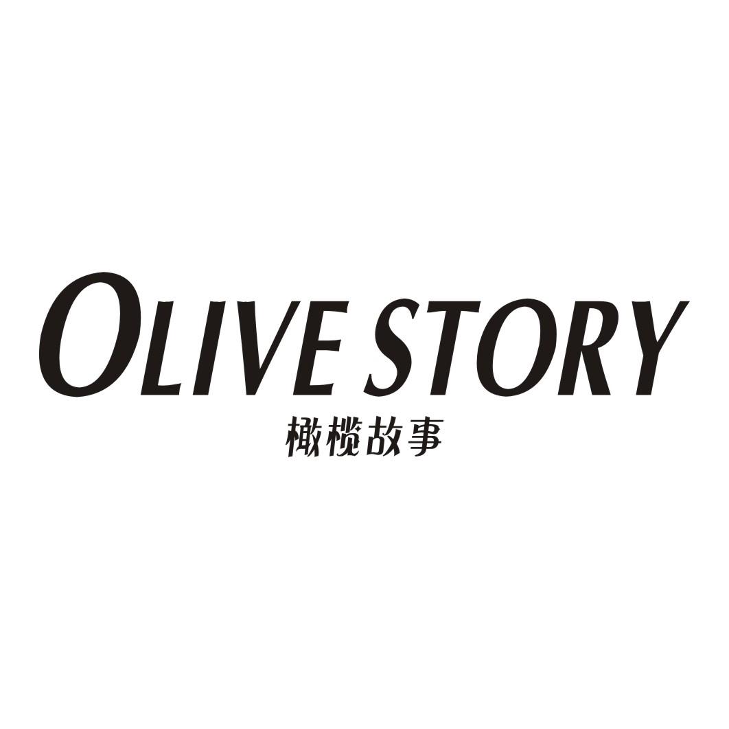 橄榄故事OLIVE STORY