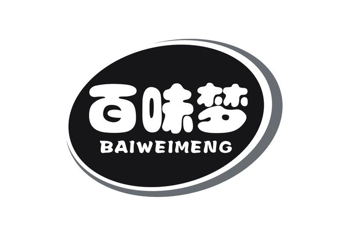 百味梦