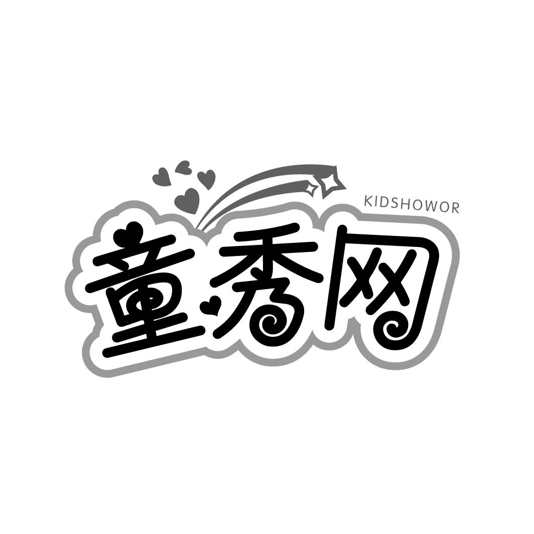 童秀网
KIDSHOWOR