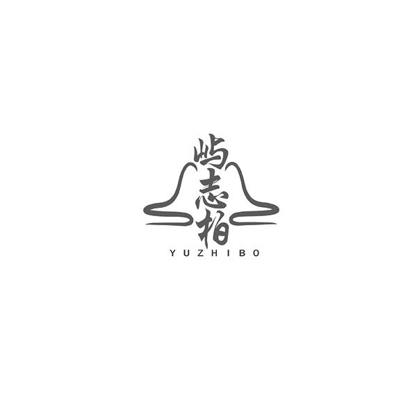 屿志柏YUZHIBO