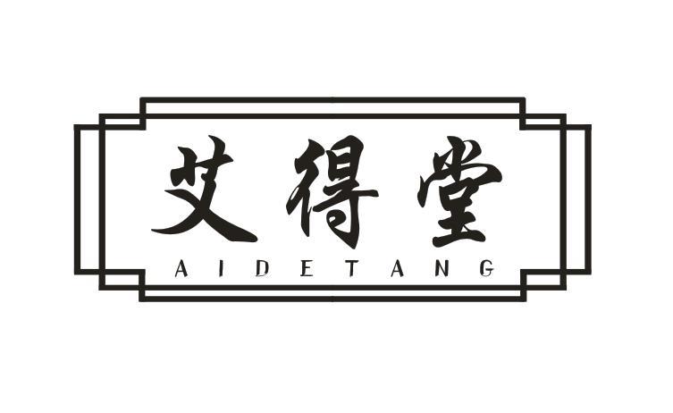 艾得堂