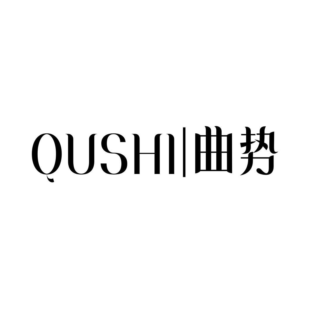 曲势QUSHI