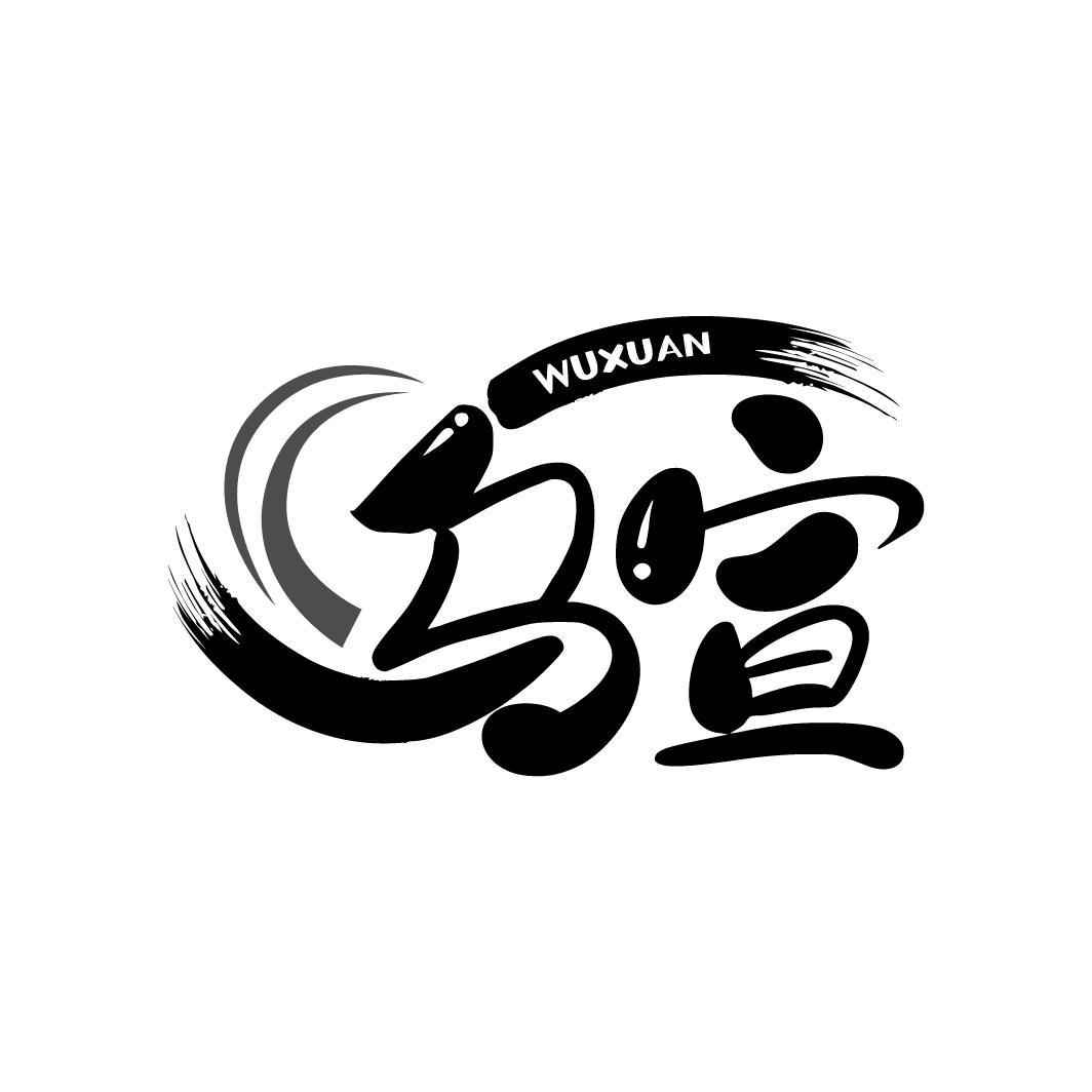 乌宣
WUXUAN