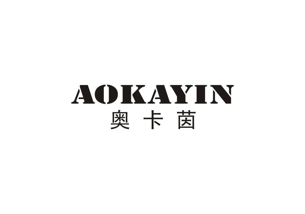 奥卡茵