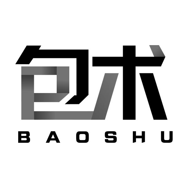 包术BAOSHU