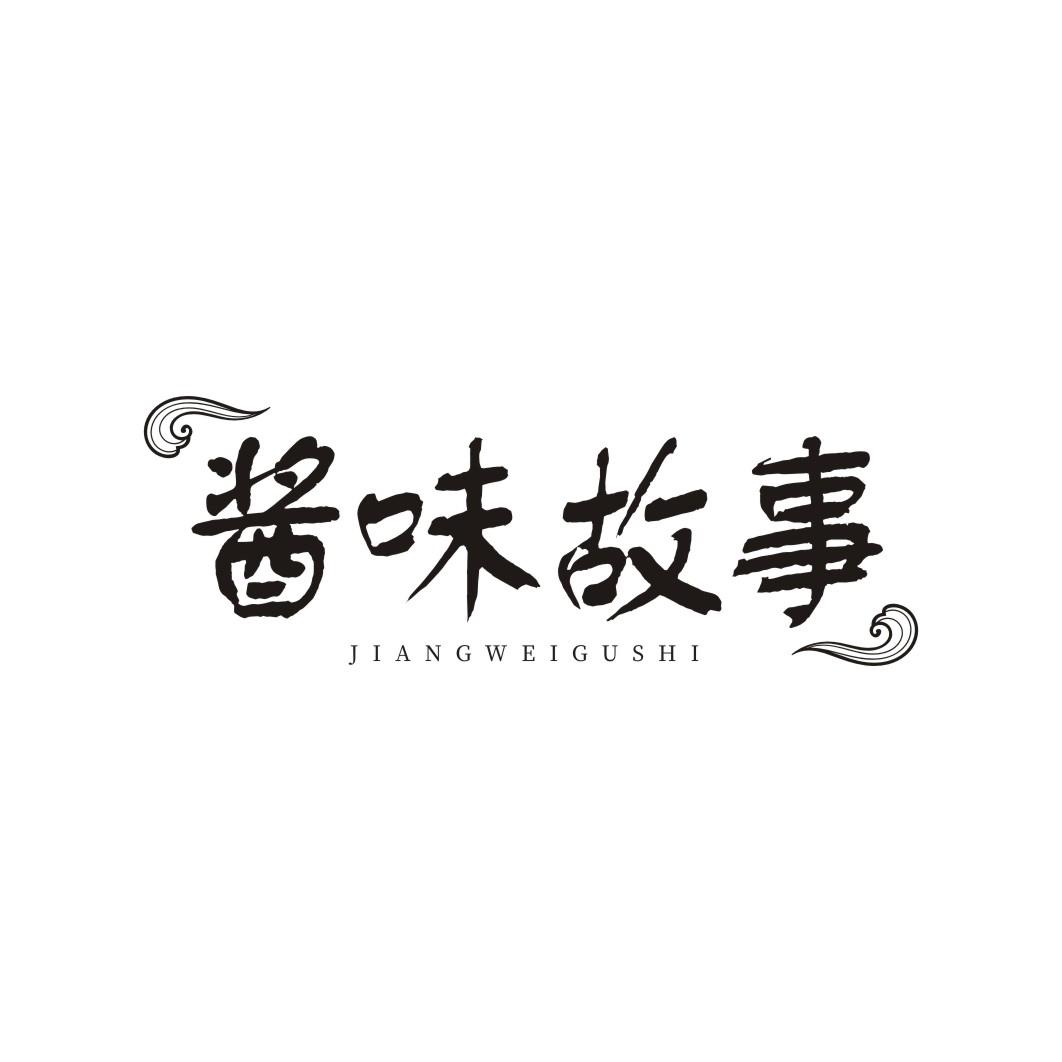 酱味故事JIANGWEIGUSHI