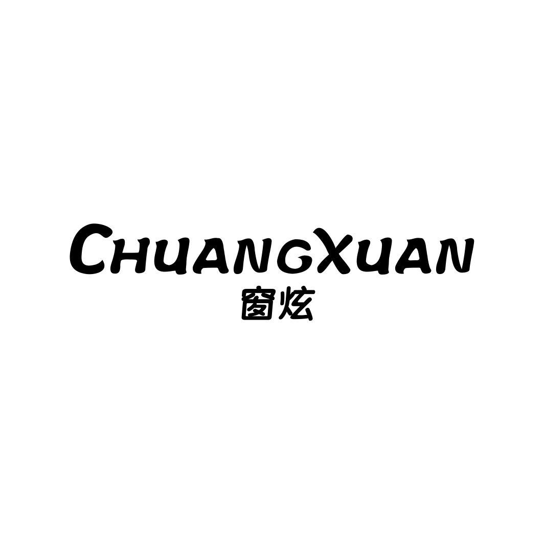 窗炫CHUANGXUAN