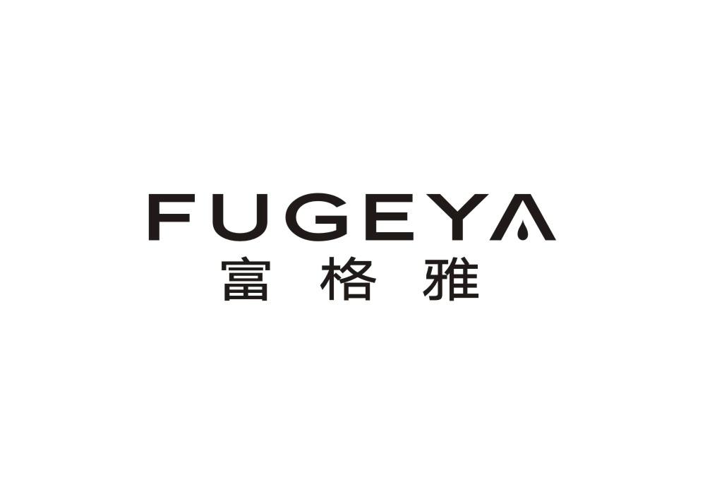 富格雅