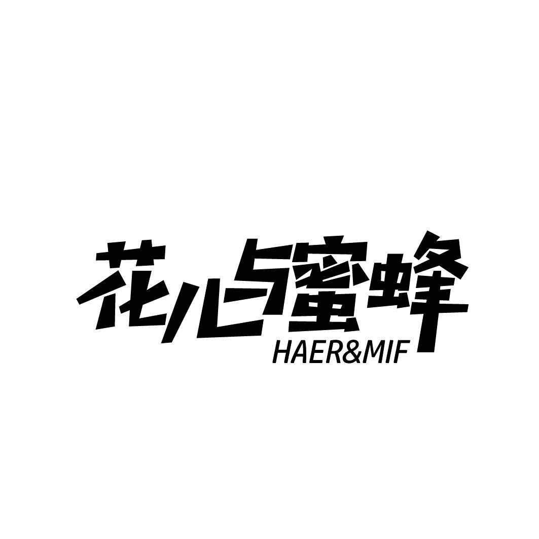 花儿与蜜蜂 HAER&MIF 