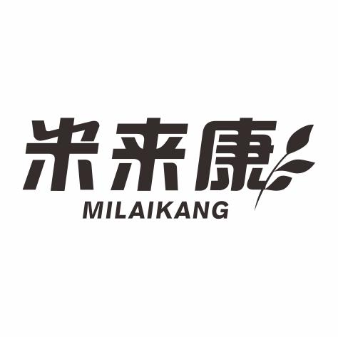米来康