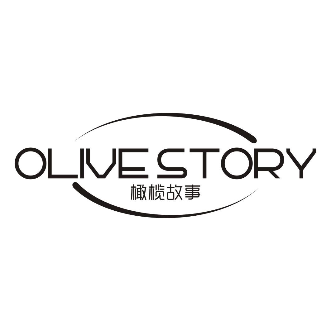 橄榄故事OLIVE STORY