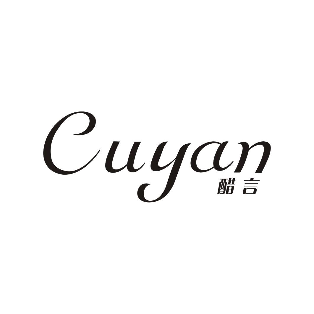 醋言CUYAN