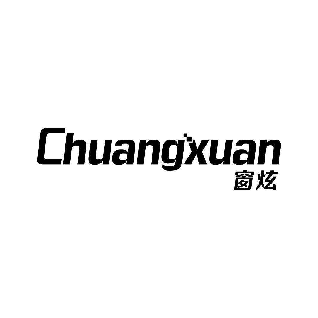 窗炫CHUANGXUAN