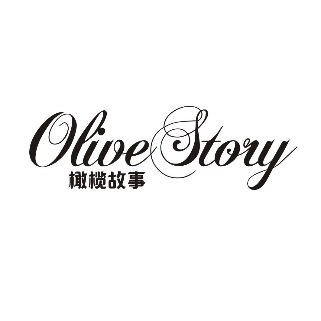 橄榄故事OLIVE STORY