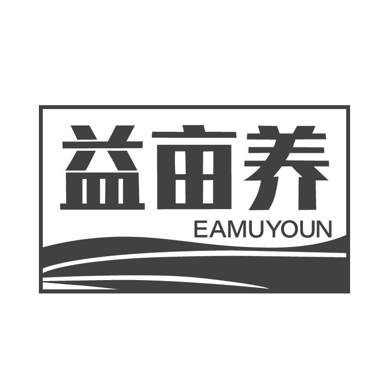 益亩养EAMUYOUN