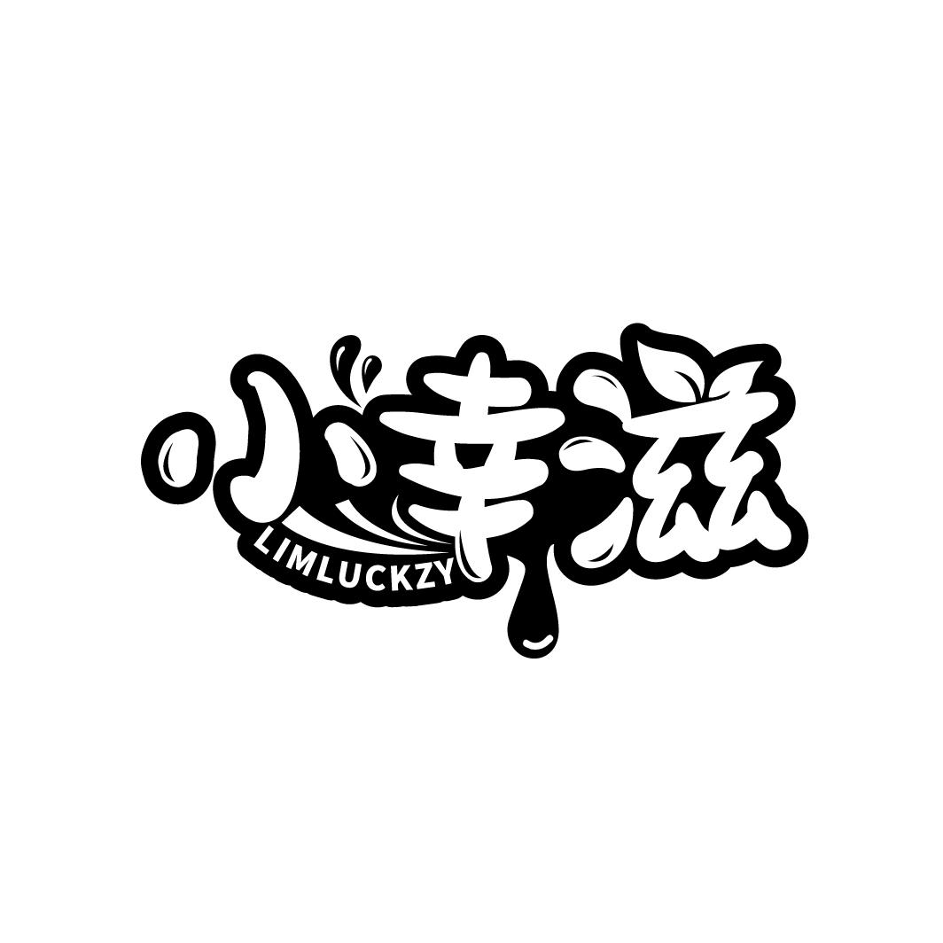 小幸滋
LIMLUCKZY