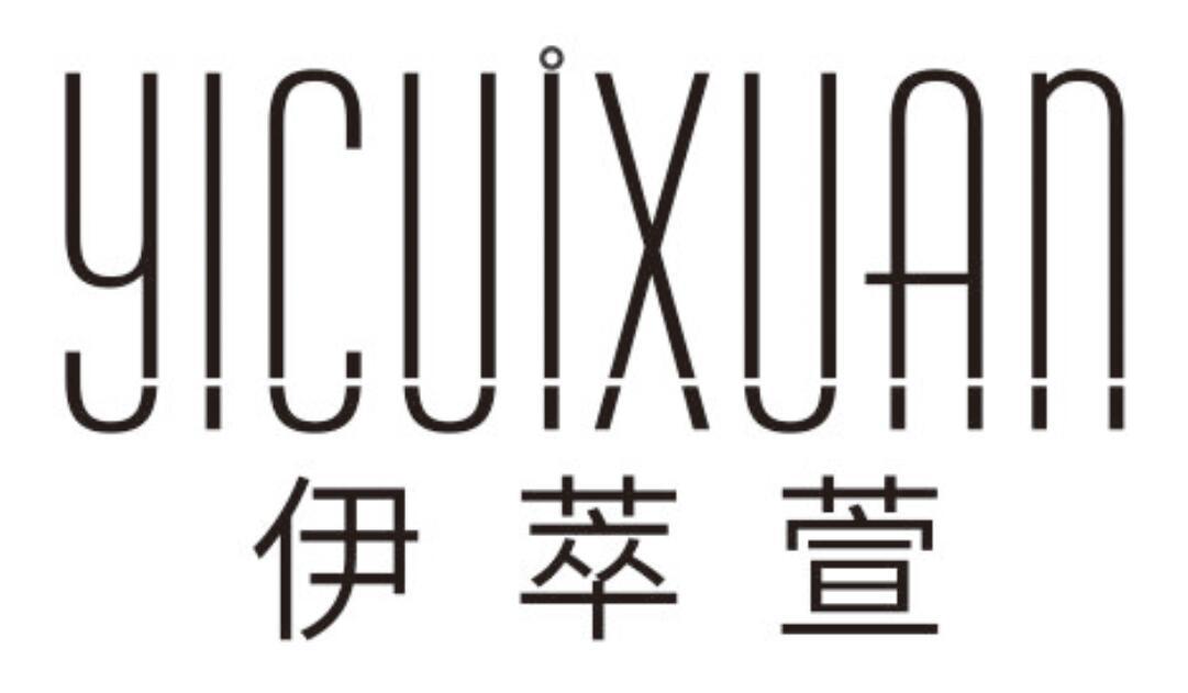 伊萃萱yicuixuan