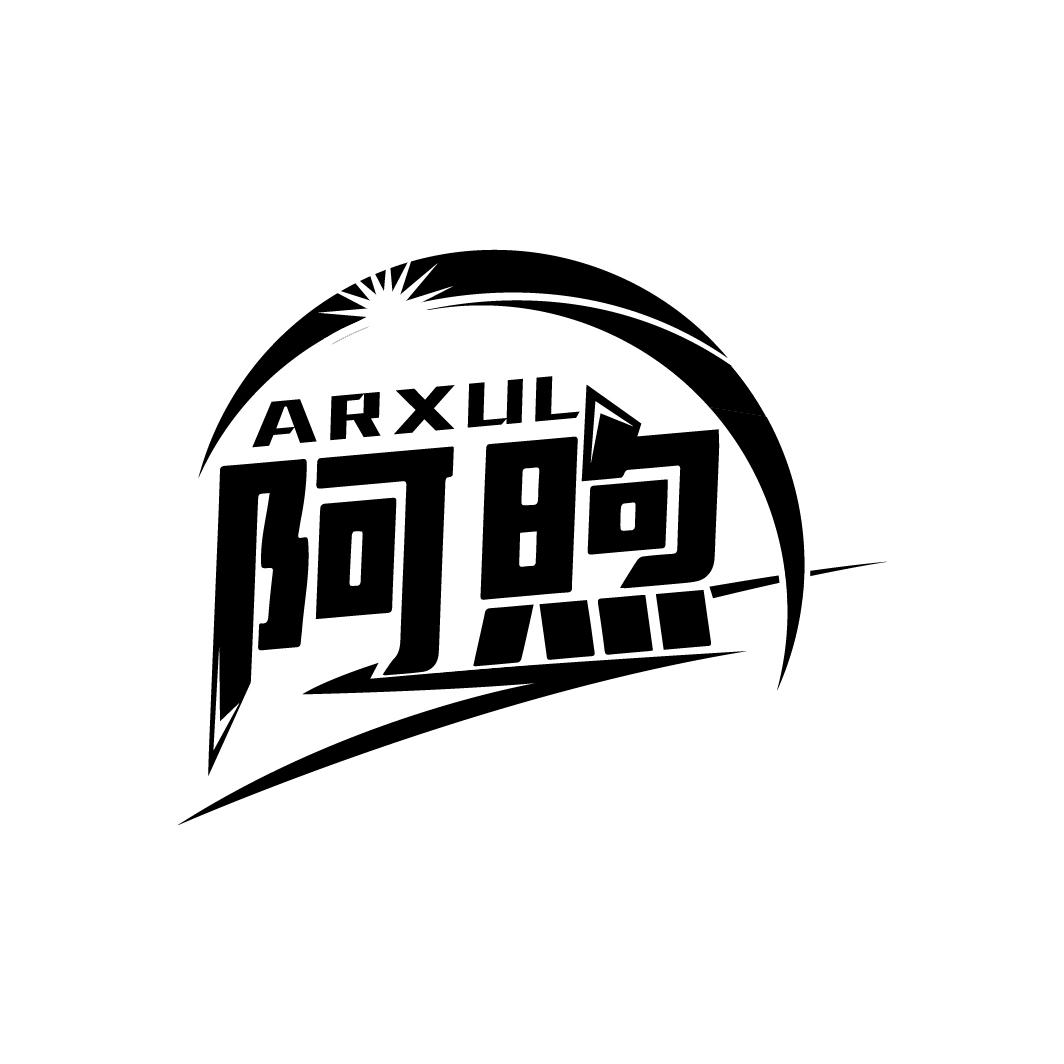 阿煦
ARXUL