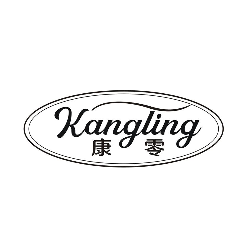 康零