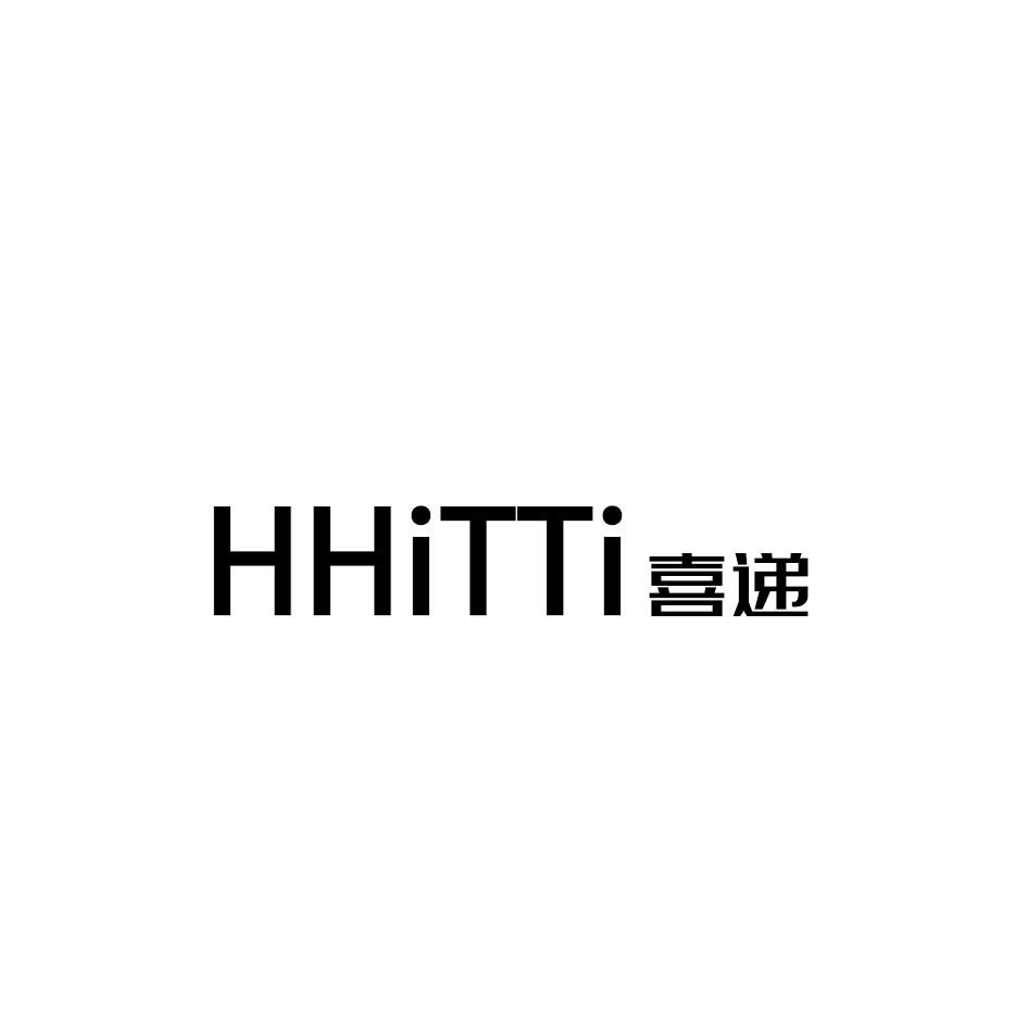 喜递