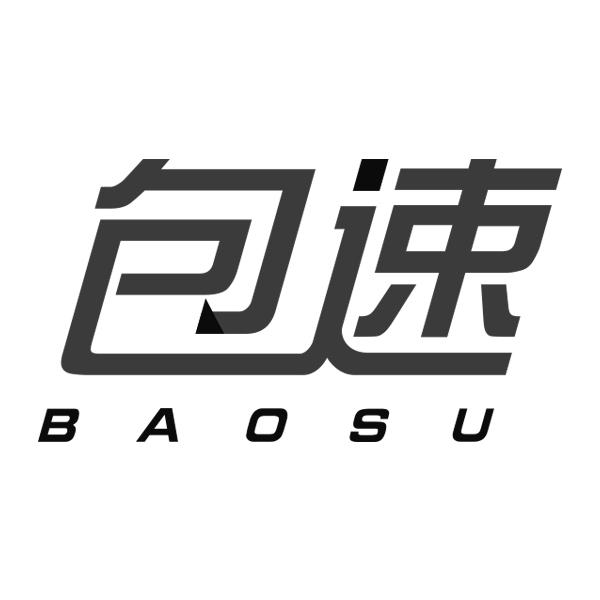 包速BAOSU