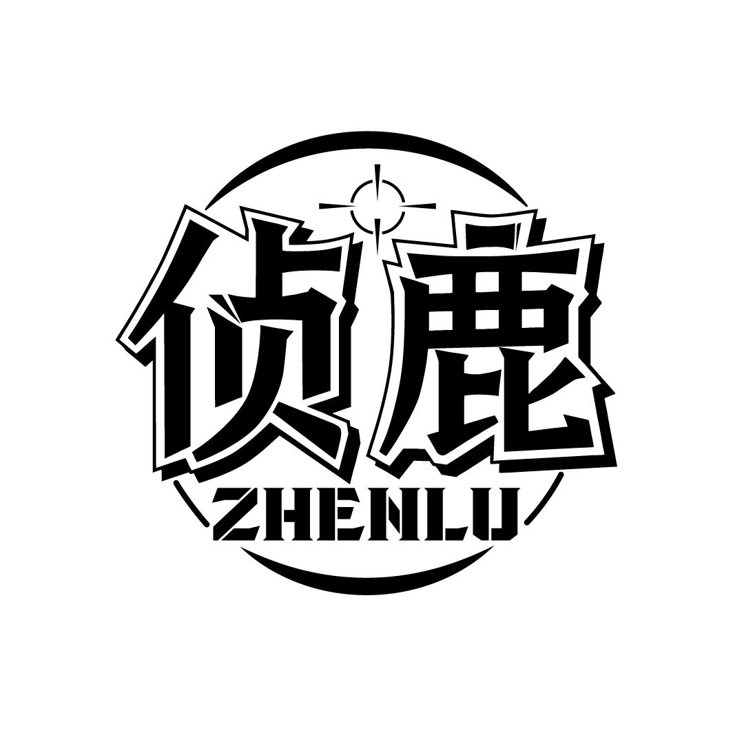 侦鹿
ZHENLU