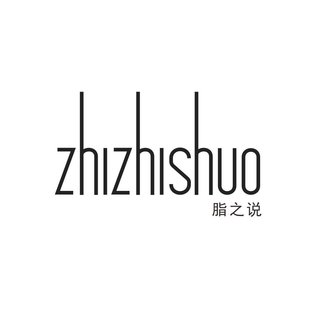 脂之说ZHIZHISHUO