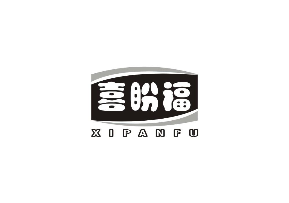 喜盼福
