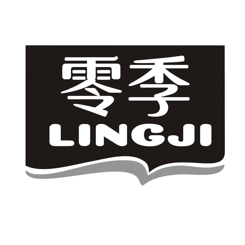 零季