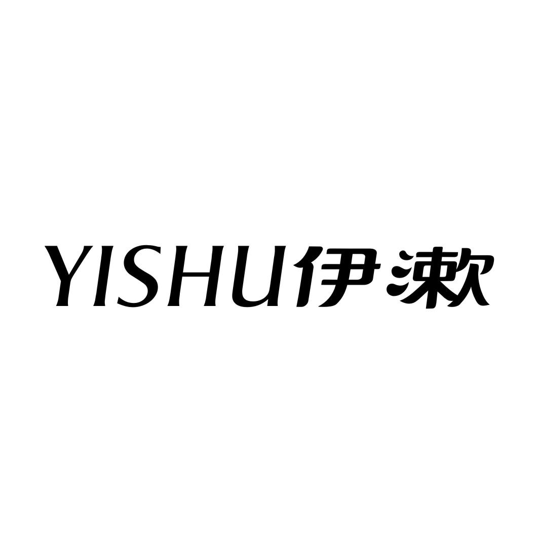 伊漱YISHU