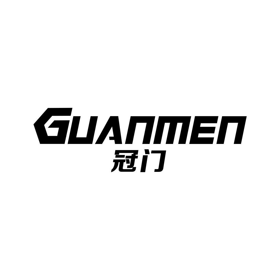 冠门