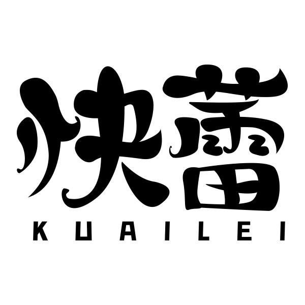 快蕾KUAILEI