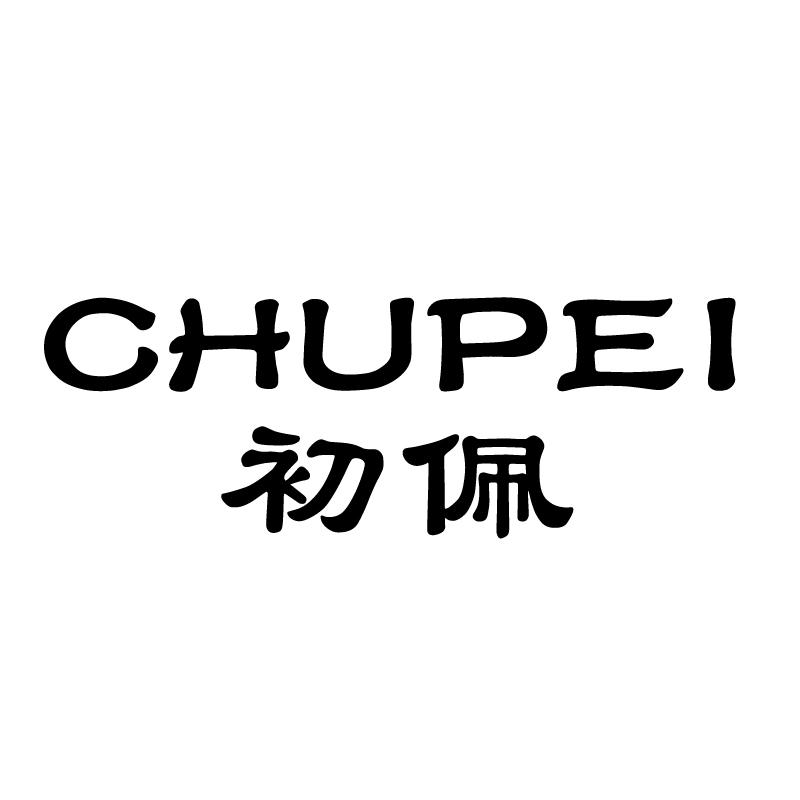 初佩+拼音
